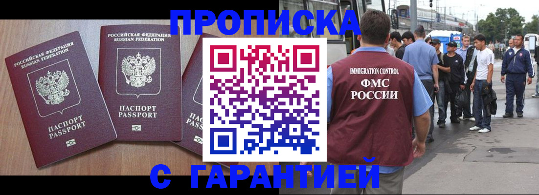 прописка гарантия в Кудрово
