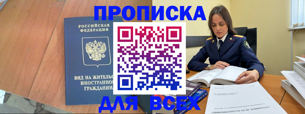 временная регистрация законно в Кудрово