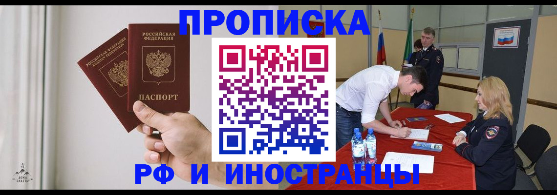 временная регистрация купить в Кудрово